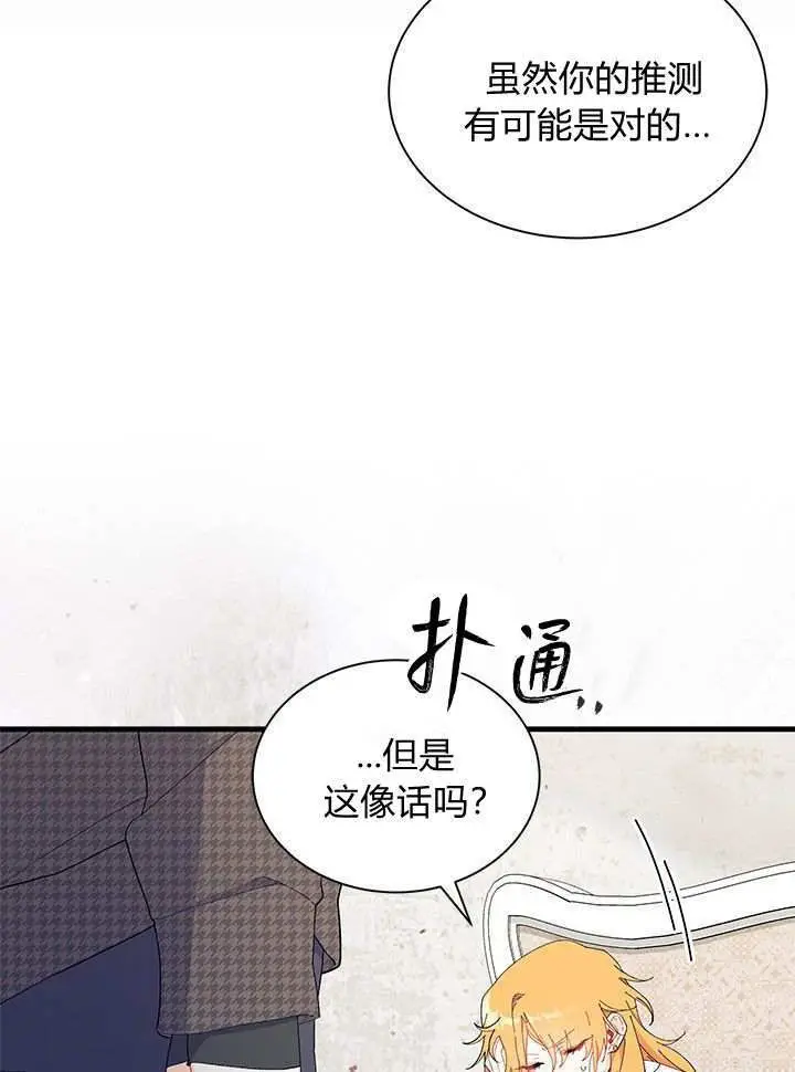 《谢绝当鹊桥》第97话图94