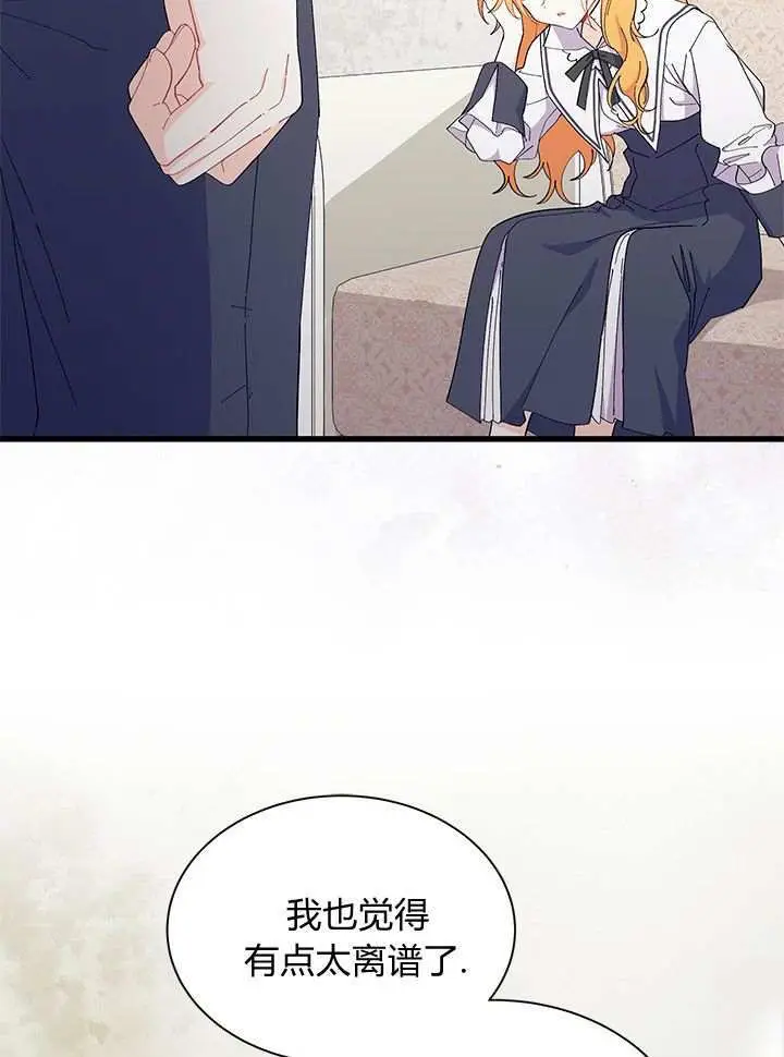 《谢绝当鹊桥》第97话图95
