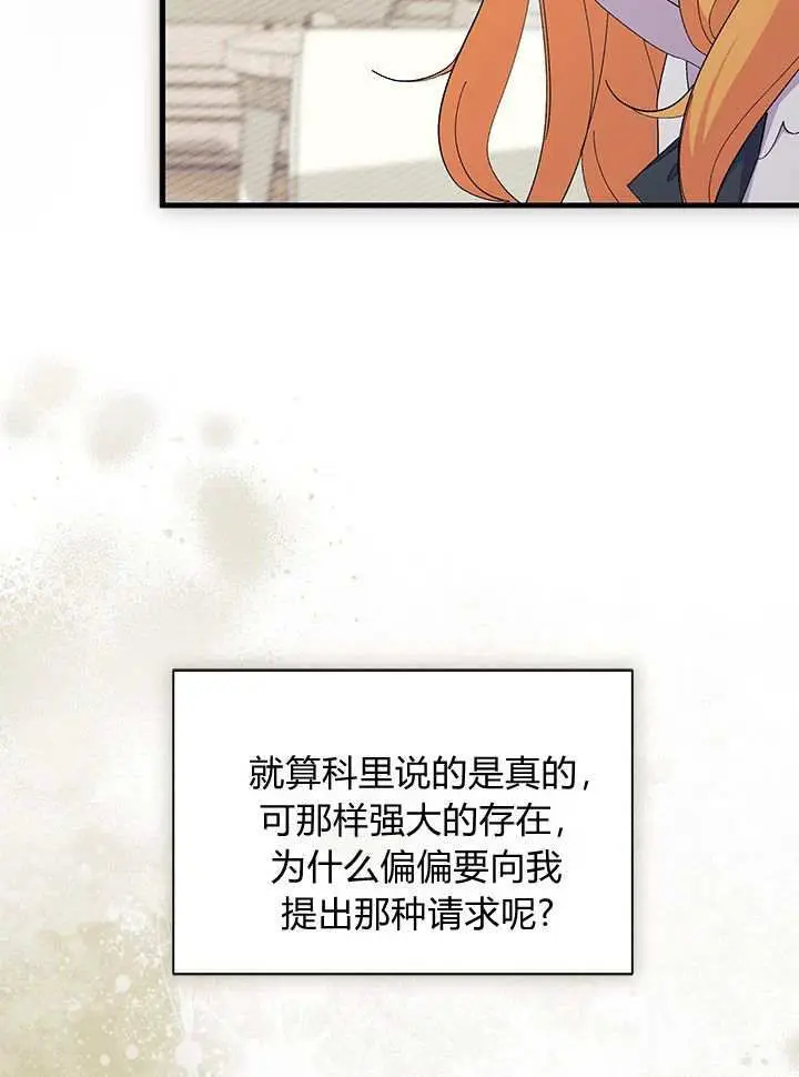 《谢绝当鹊桥》第97话图98