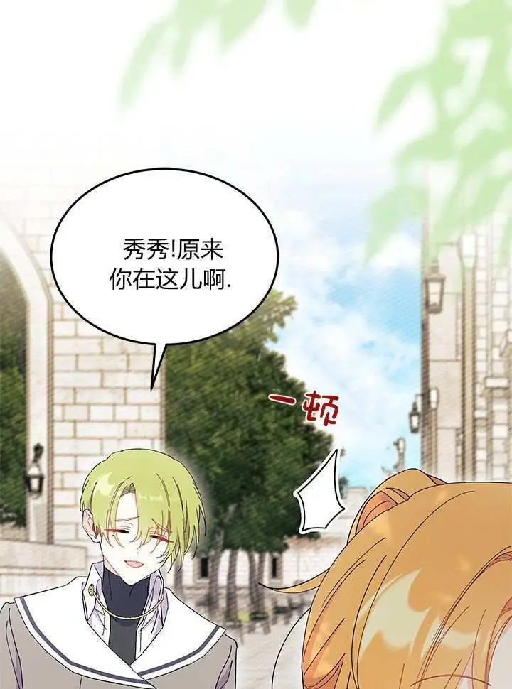 《谢绝当鹊桥》第98话图107