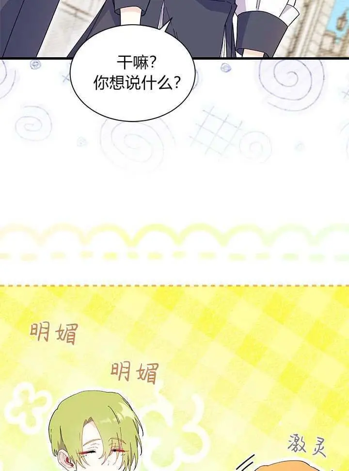 《谢绝当鹊桥》第98话图110