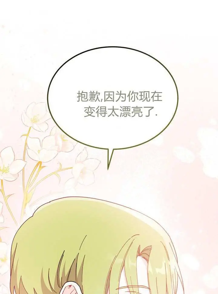 《谢绝当鹊桥》第98话图112