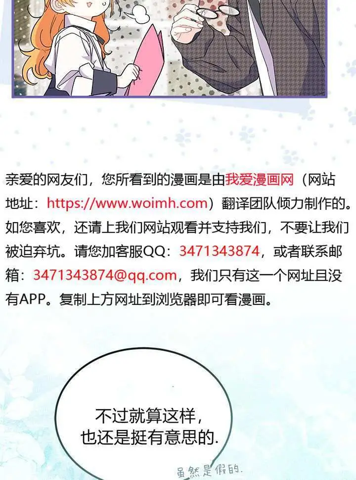 《谢绝当鹊桥》第98话图13