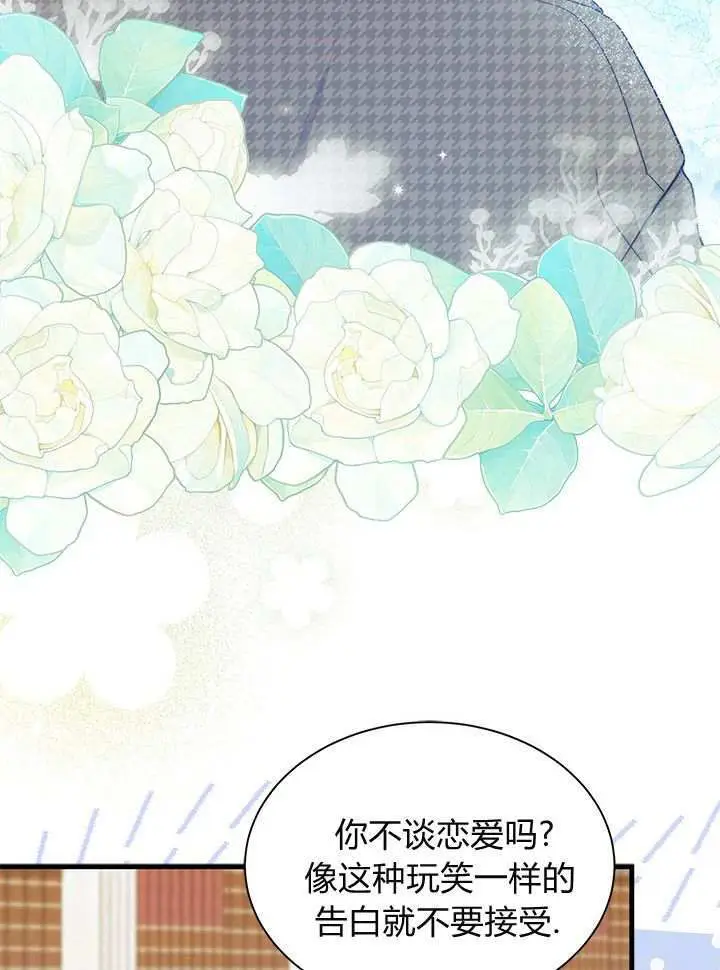 《谢绝当鹊桥》第98话图15