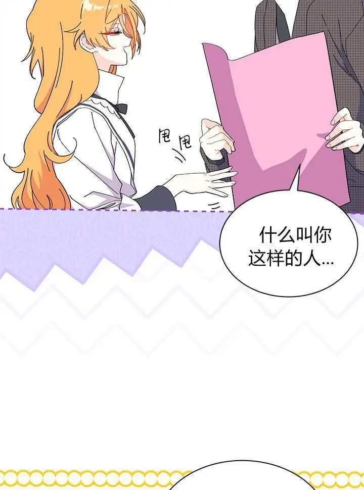 《谢绝当鹊桥》第98话图25