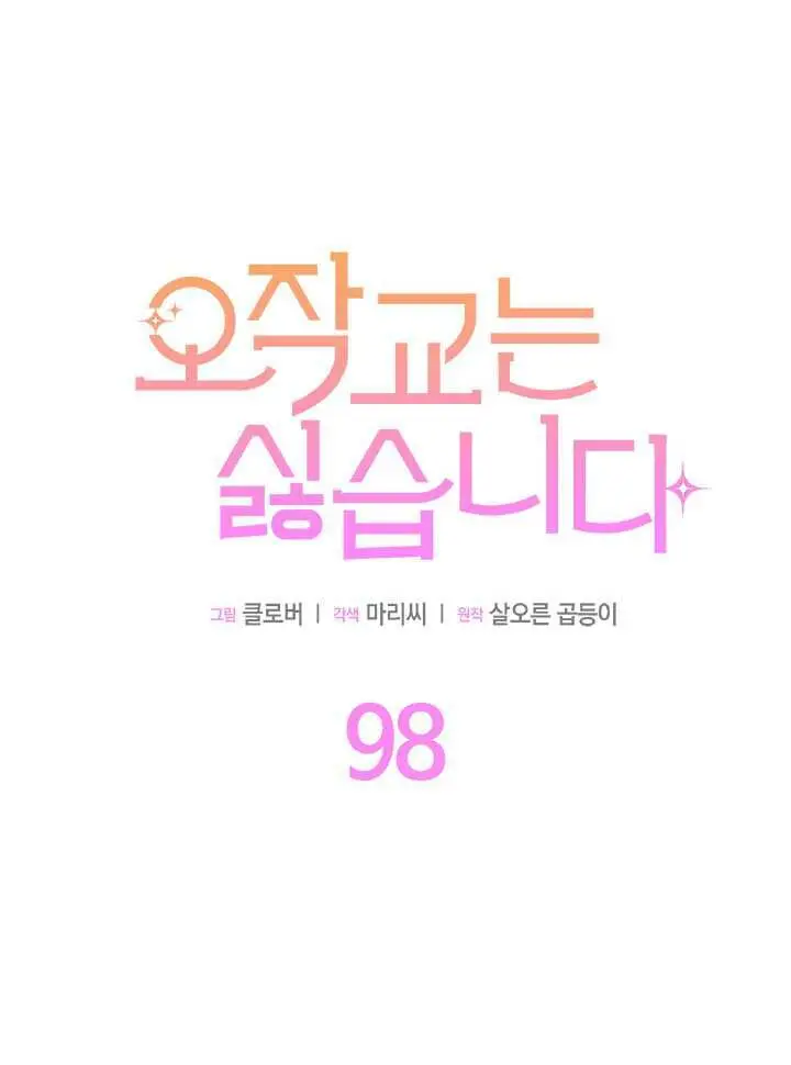 《谢绝当鹊桥》第98话图29