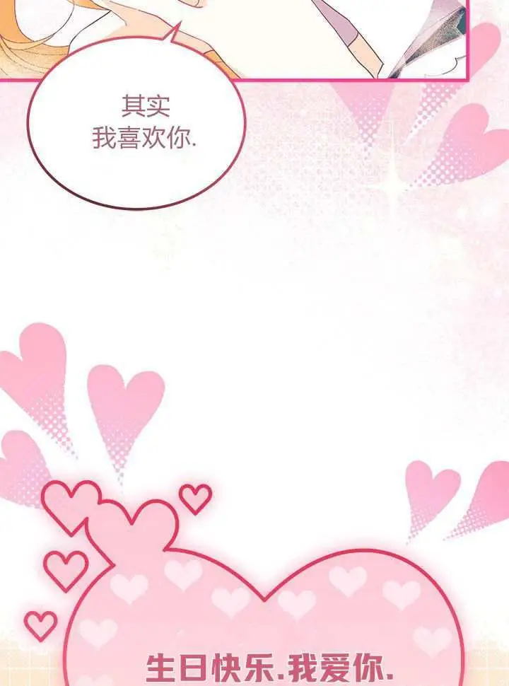 《谢绝当鹊桥》第98话图3