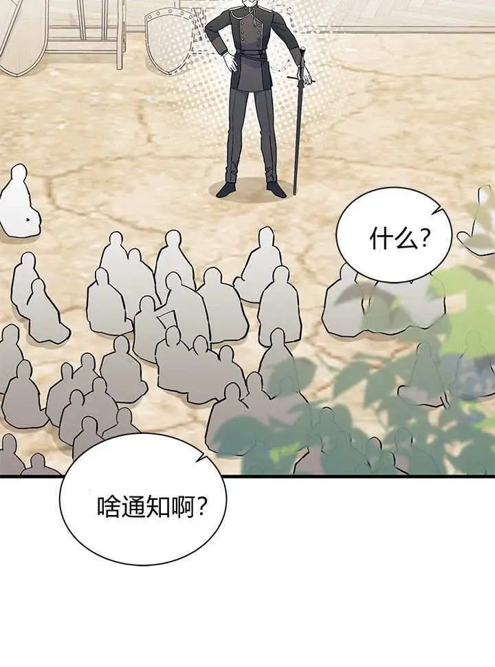 《谢绝当鹊桥》第98话图35