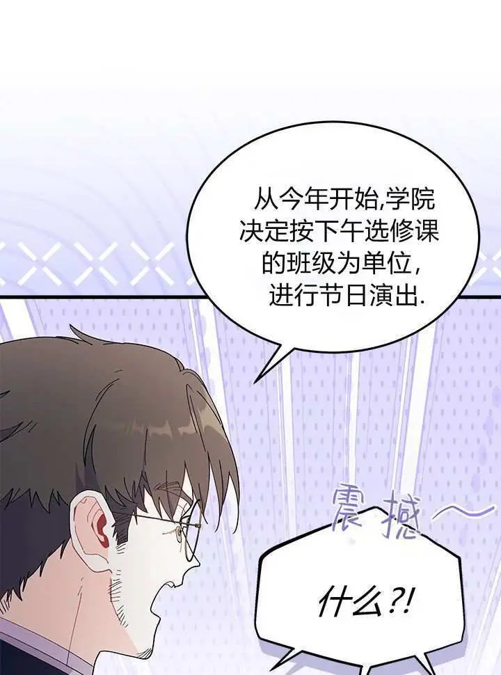 《谢绝当鹊桥》第98话图36