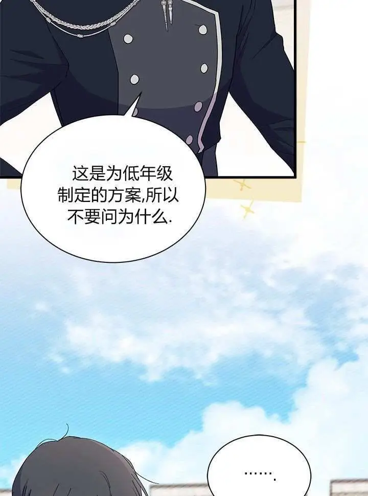 《谢绝当鹊桥》第98话图39