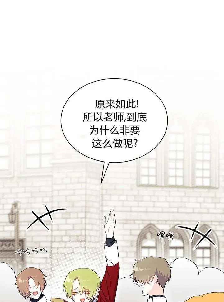 《谢绝当鹊桥》第98话图41