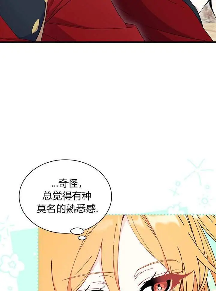 《谢绝当鹊桥》第98话图44
