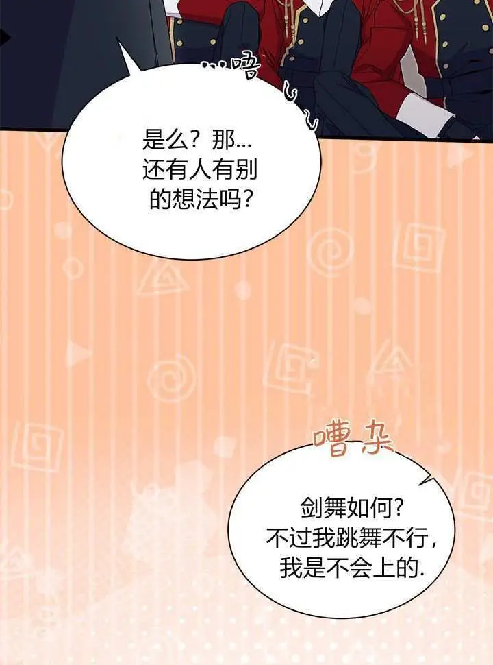 《谢绝当鹊桥》第98话图47