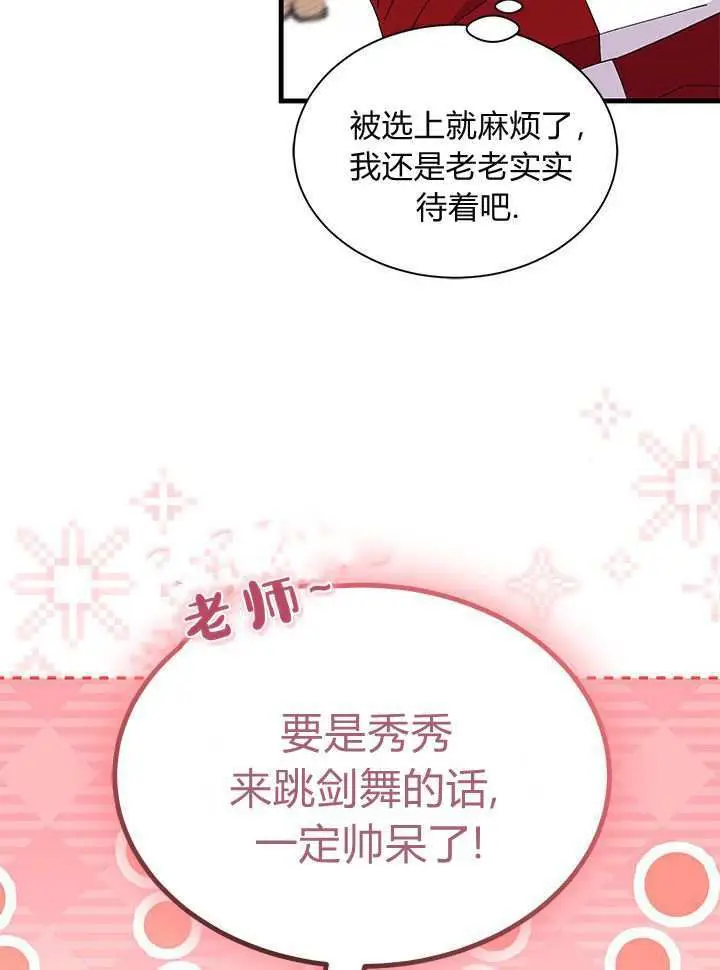 《谢绝当鹊桥》第98话图49