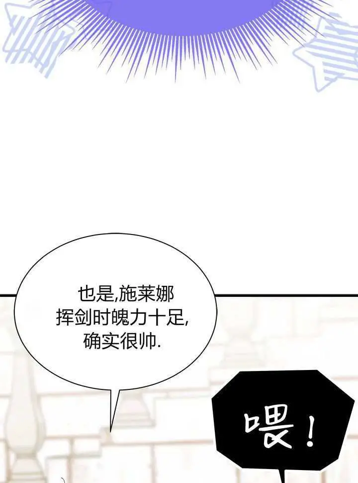 《谢绝当鹊桥》第98话图54