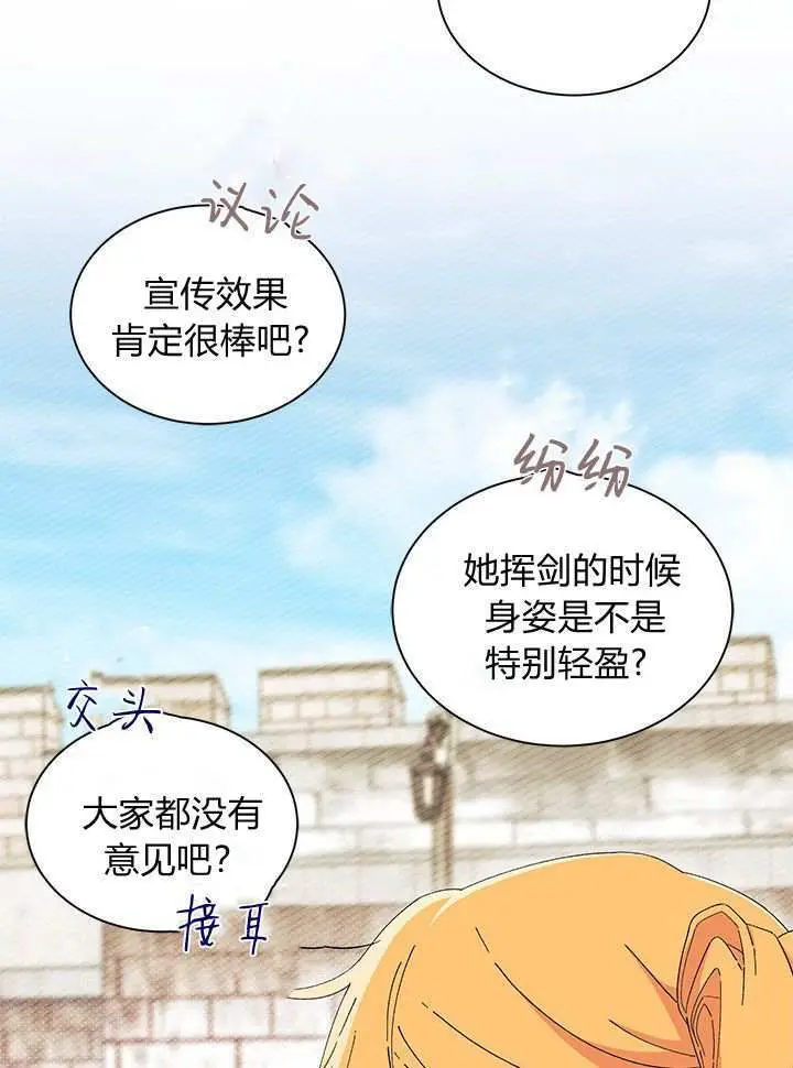《谢绝当鹊桥》第98话图56