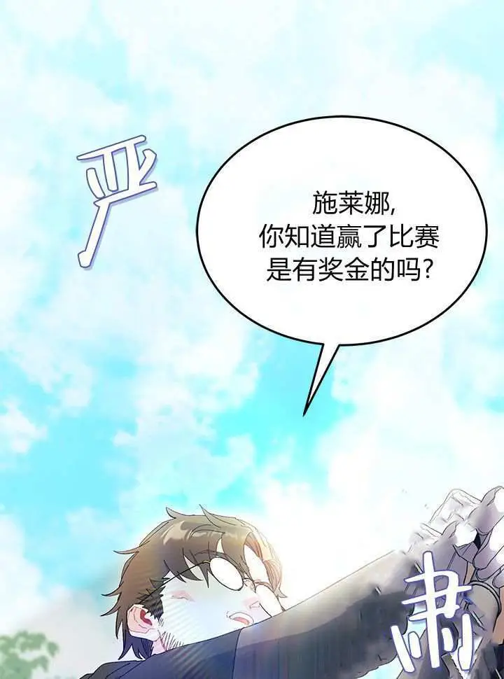 《谢绝当鹊桥》第98话图58