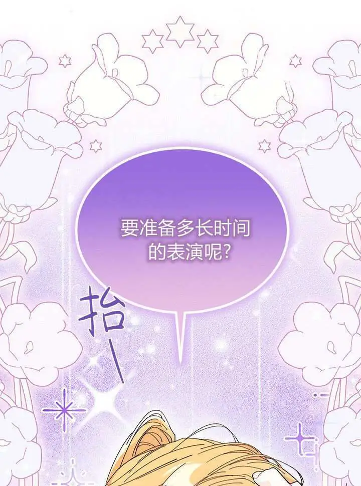 《谢绝当鹊桥》第98话图61