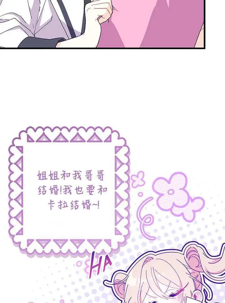《谢绝当鹊桥》第98话图7
