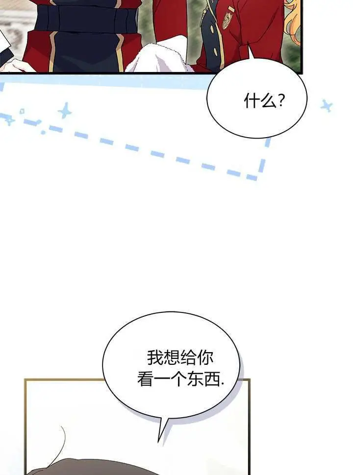 《谢绝当鹊桥》第98话图70