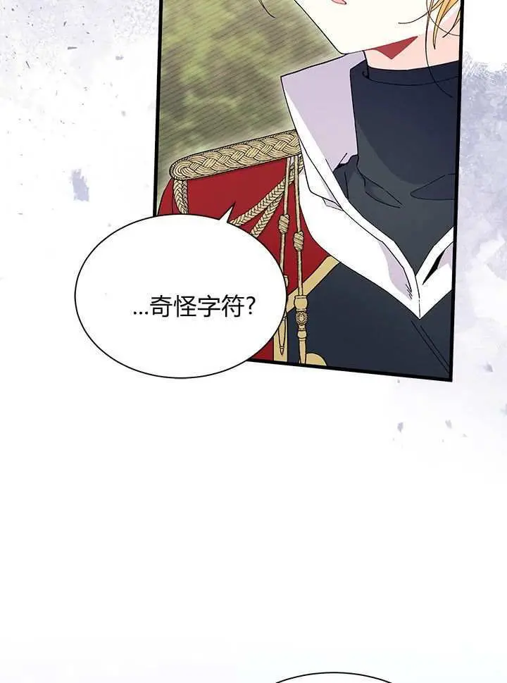 《谢绝当鹊桥》第98话图73