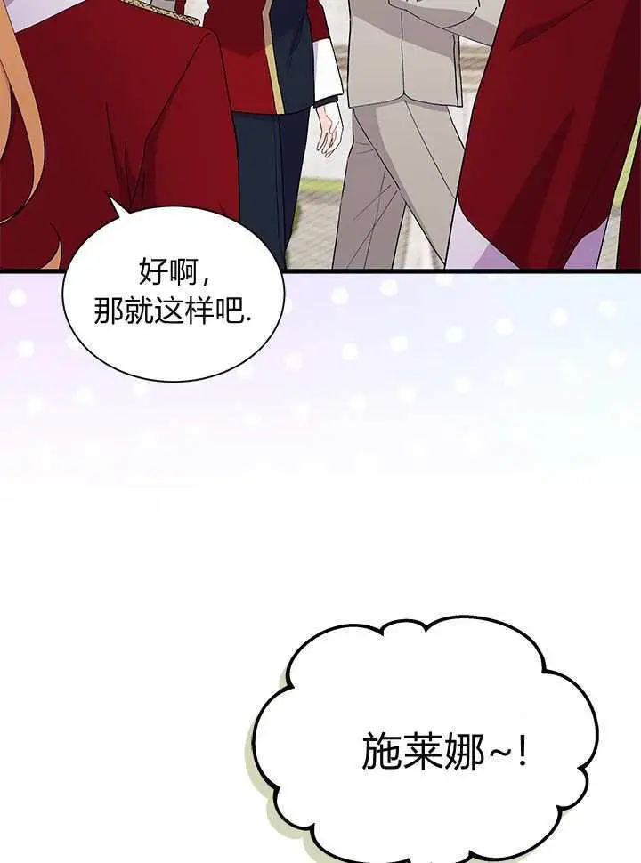 《谢绝当鹊桥》第98话图75