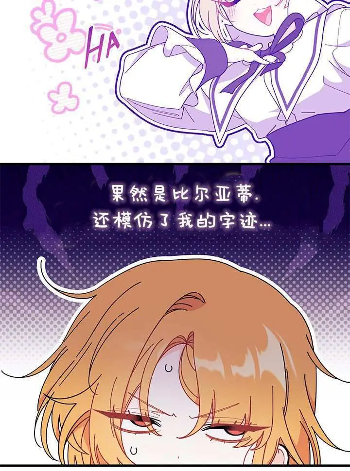 《谢绝当鹊桥》第98话图8