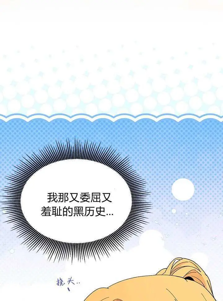 《谢绝当鹊桥》第98话图84