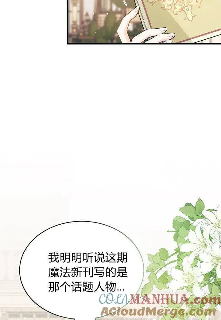《谢绝当鹊桥》第07话图101