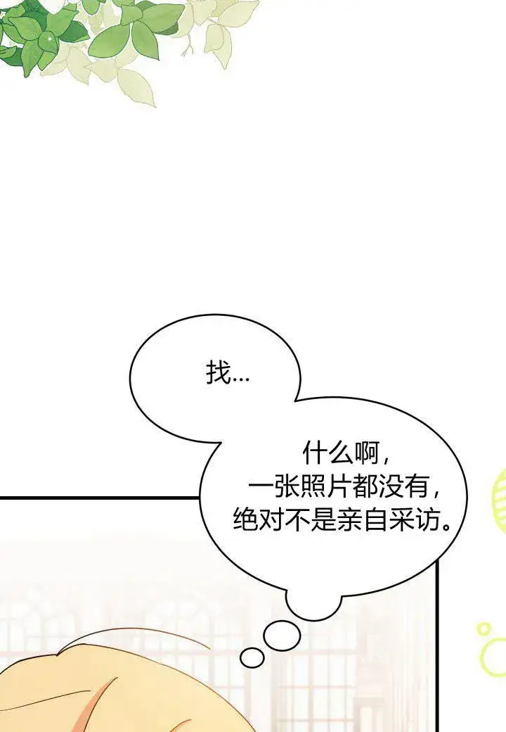 《谢绝当鹊桥》第07话图103