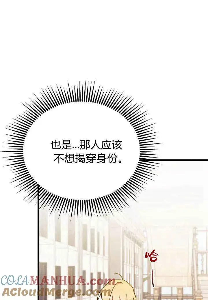 《谢绝当鹊桥》第07话图105