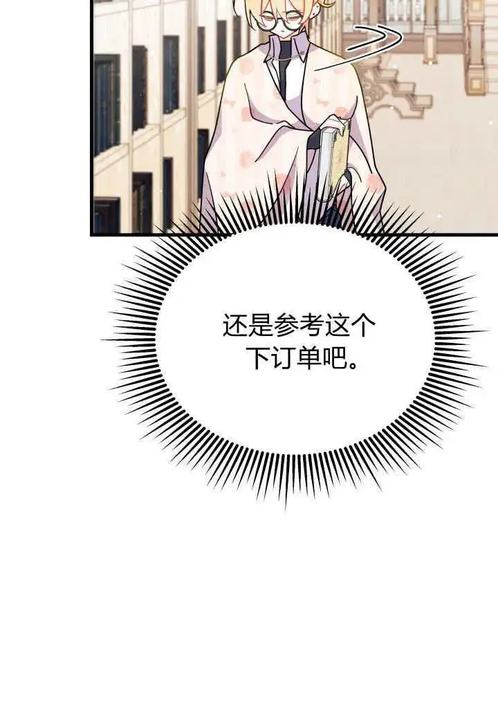 《谢绝当鹊桥》第07话图106