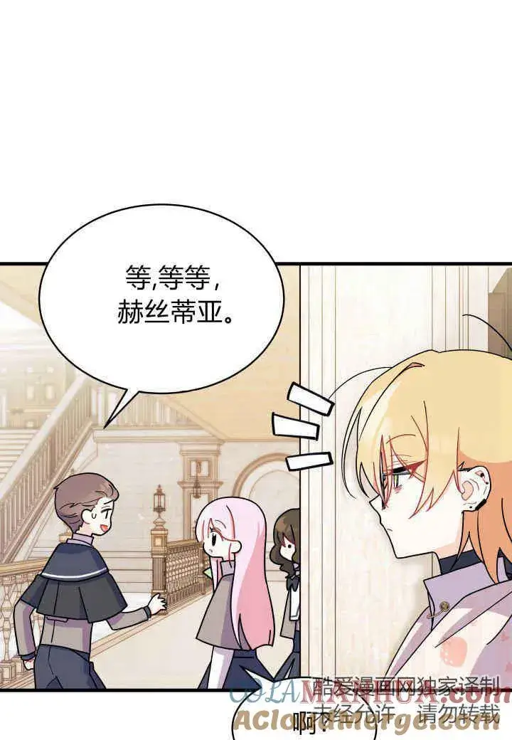 《谢绝当鹊桥》第07话图113