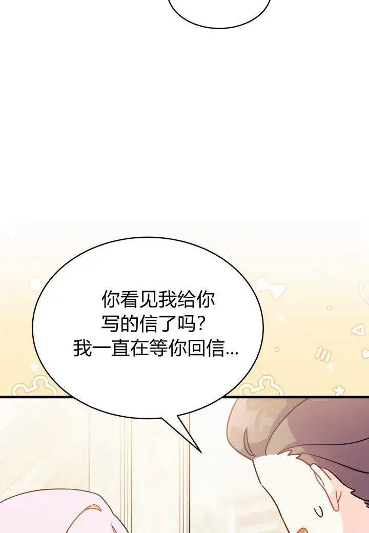 《谢绝当鹊桥》第07话图114