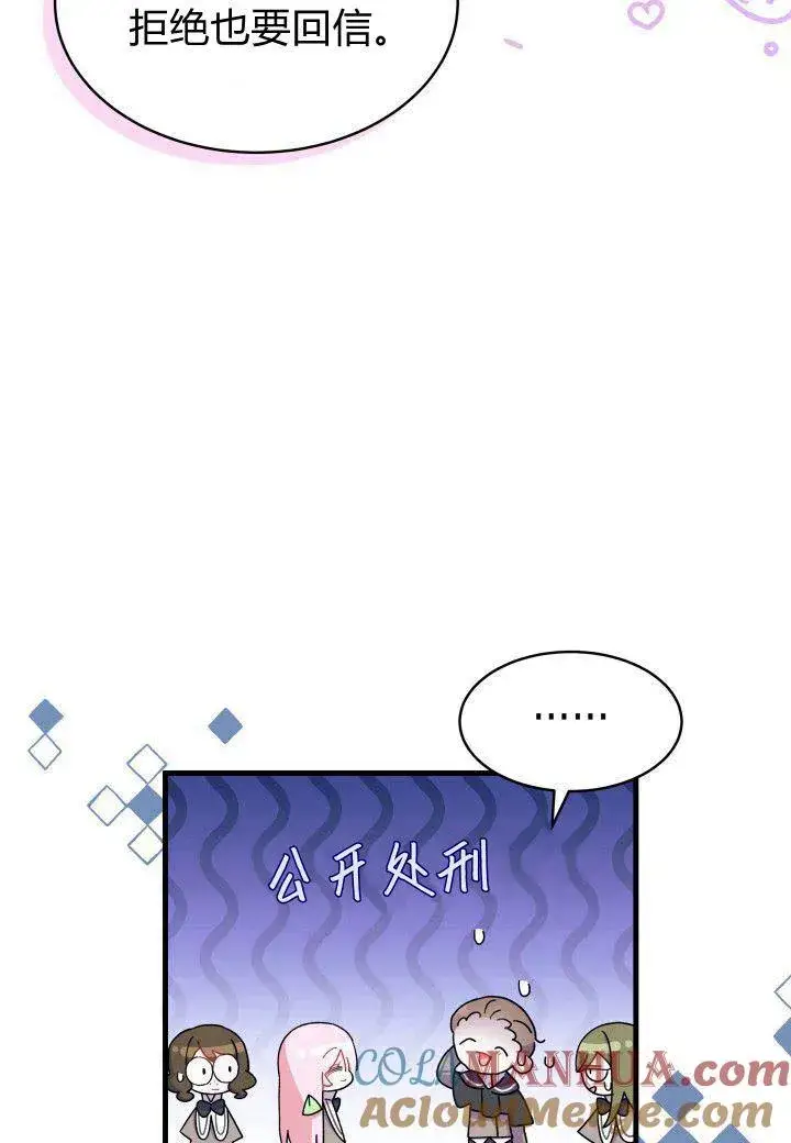 《谢绝当鹊桥》第07话图117