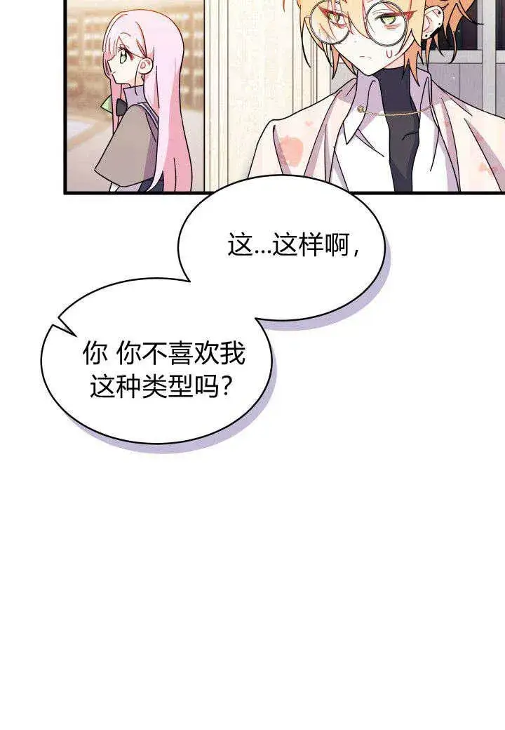 《谢绝当鹊桥》第07话图119