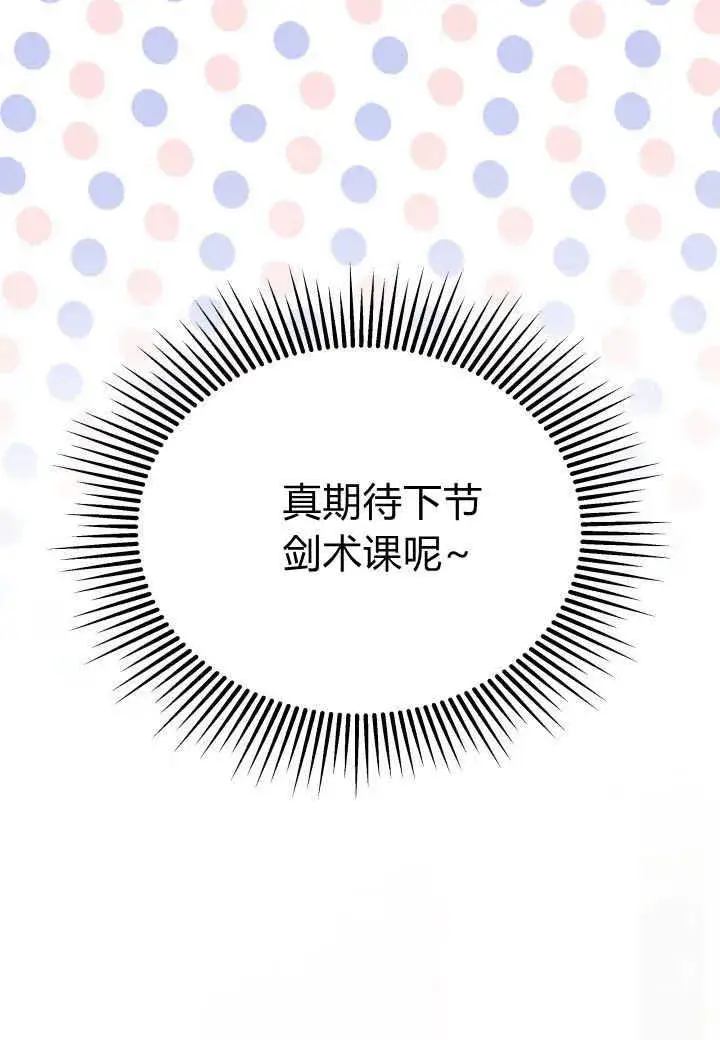 《谢绝当鹊桥》第07话图12
