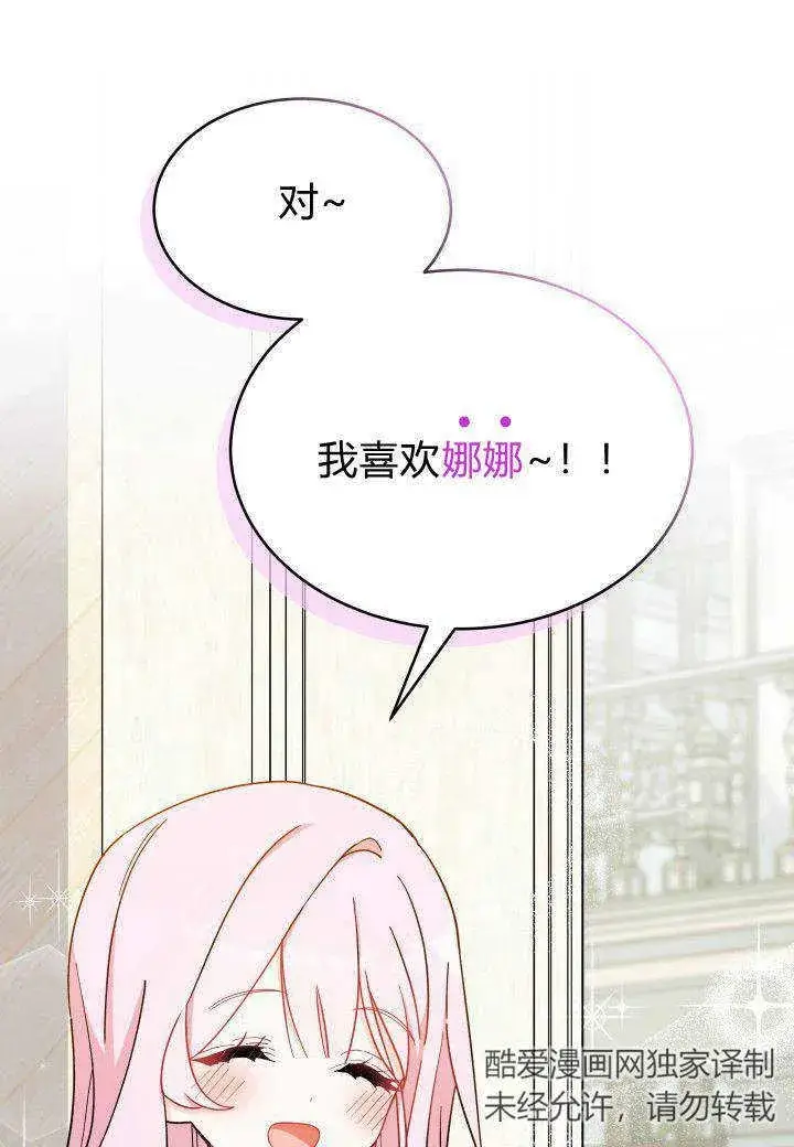 《谢绝当鹊桥》第07话图120