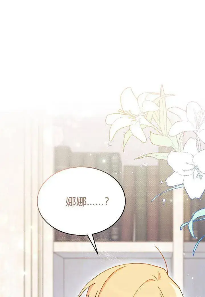 《谢绝当鹊桥》第07话图122