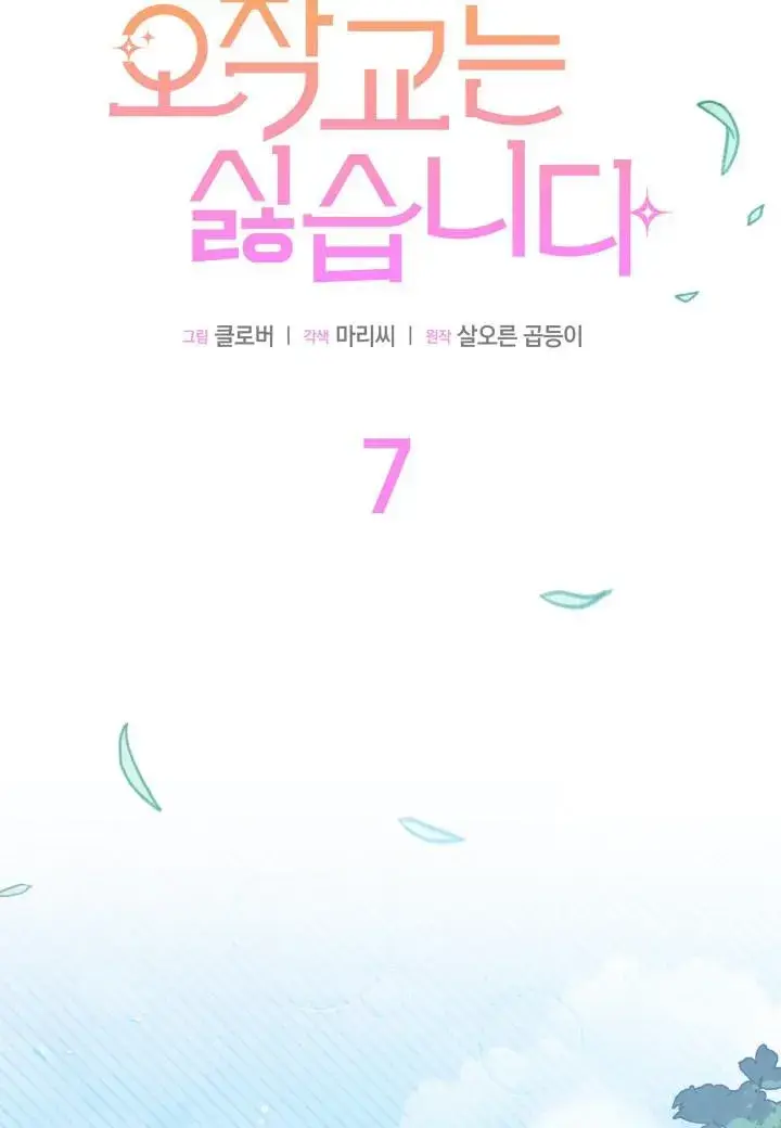 《谢绝当鹊桥》第07话图15