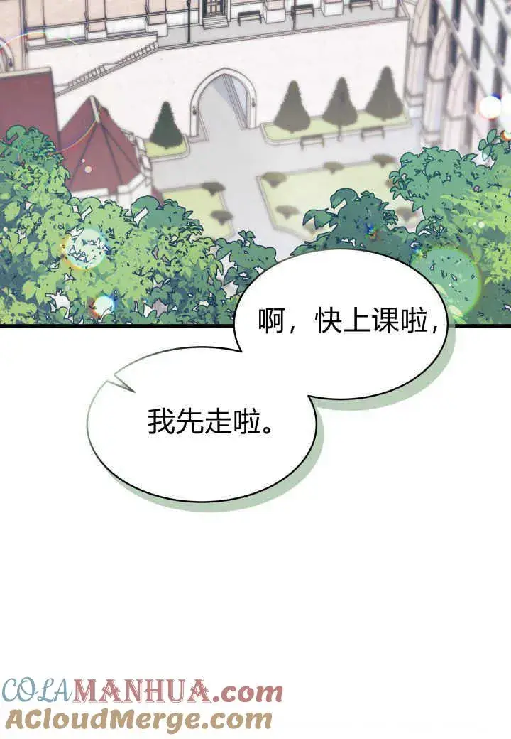 《谢绝当鹊桥》第07话图17