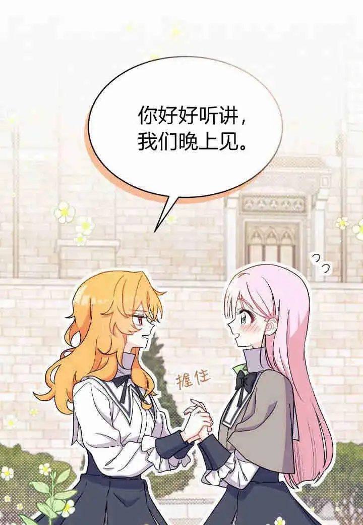 《谢绝当鹊桥》第07话图18