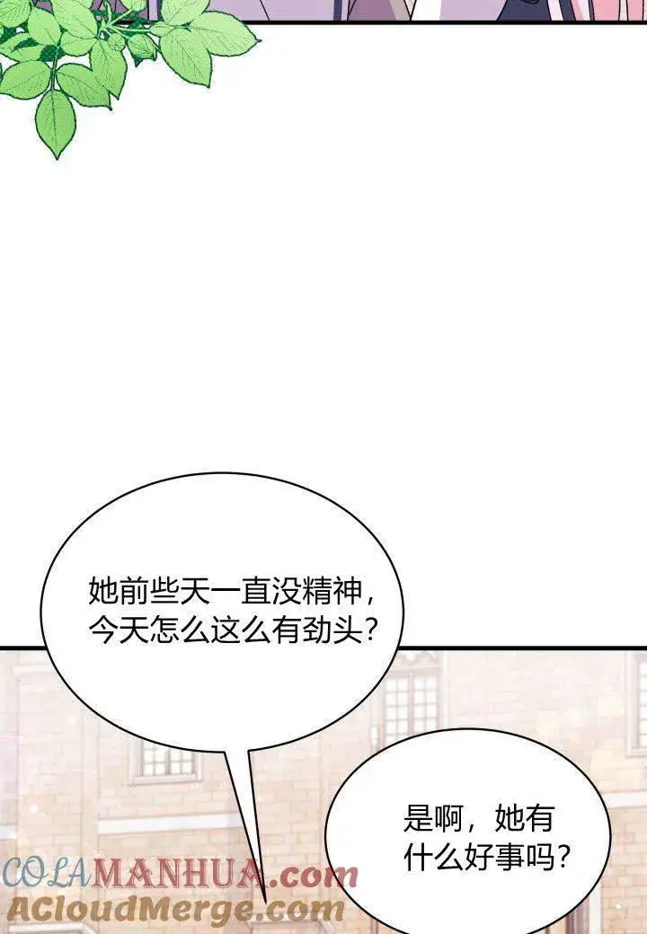 《谢绝当鹊桥》第07话图21
