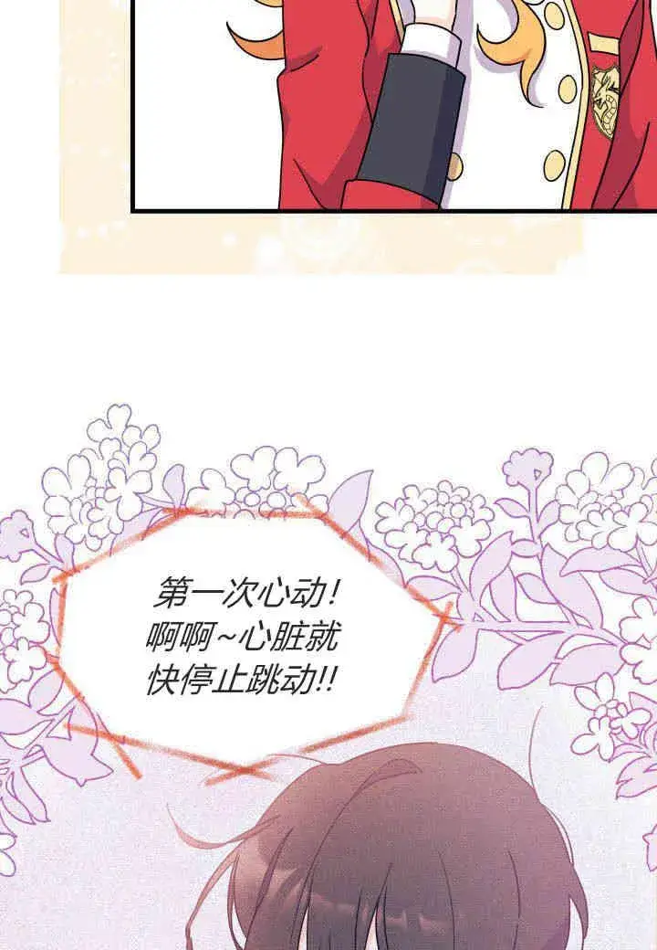 《谢绝当鹊桥》第07话图39
