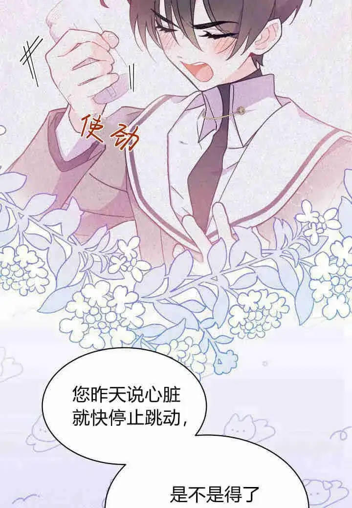 《谢绝当鹊桥》第07话图40