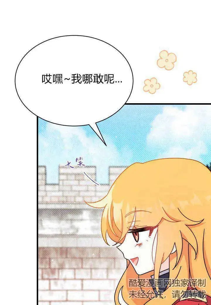 《谢绝当鹊桥》第07话图44