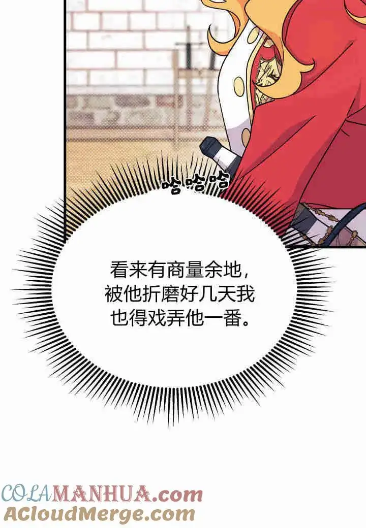 《谢绝当鹊桥》第07话图45