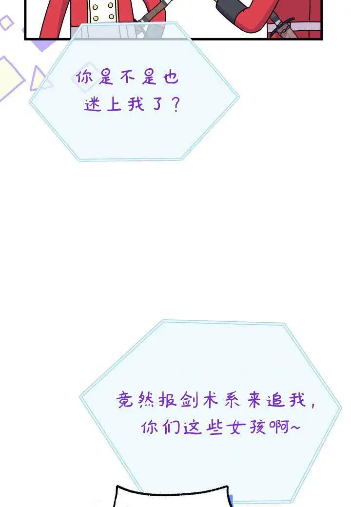 《谢绝当鹊桥》第07话图47