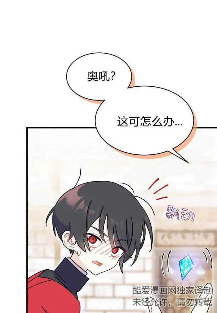 《谢绝当鹊桥》第07话图51