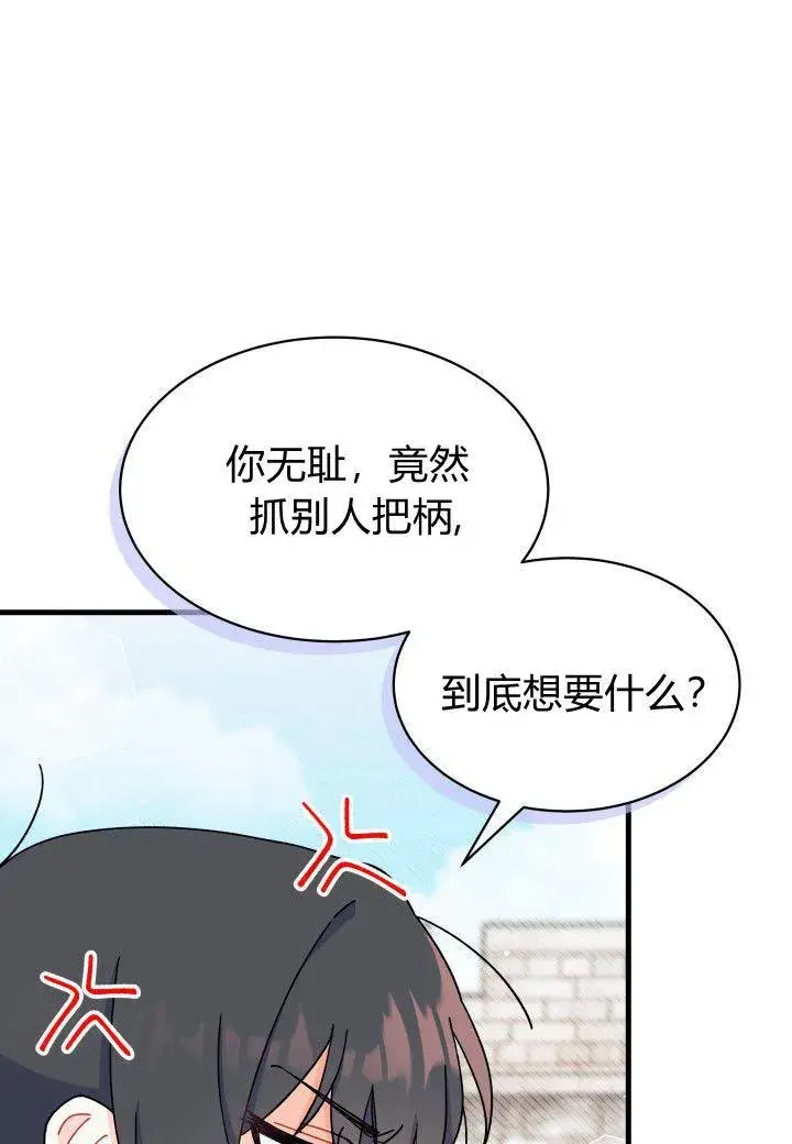 《谢绝当鹊桥》第07话图55